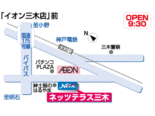 ネッツトヨタ神戸 ネッツテラス三木の地図