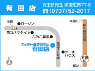 ネッツトヨタ和歌山 有田店の地図