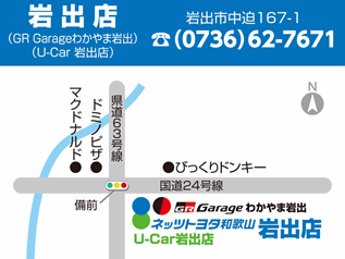 ネッツトヨタ和歌山 岩出店の地図