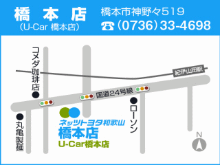 ネッツトヨタ和歌山 橋本店の地図