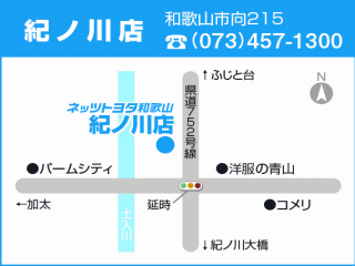 ネッツトヨタ和歌山 紀ノ川店の地図