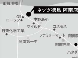 ネッツトヨタ徳島 阿南店の地図