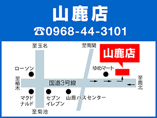 ネッツトヨタ熊本 ネッツワールド山鹿店の地図
