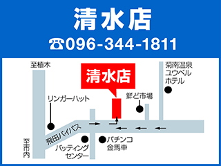 ネッツトヨタ熊本 ネッツワールド清水店の地図