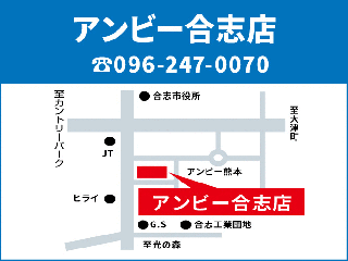 ネッツトヨタ熊本 ネッツワールドアンビー合志店の地図