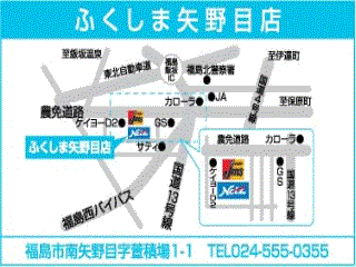 ネッツトヨタノヴェルふくしま ふくしま矢野目店の地図