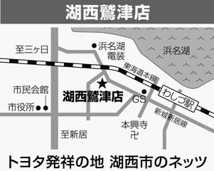 ネッツトヨタ静浜 湖西鷲津店の地図