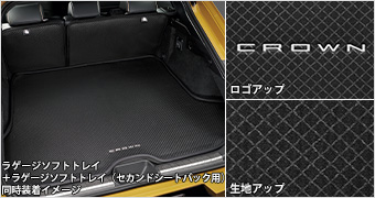 クラウンスポーツ ラゲージソフトトレイ 3点セット AZSH36W クラウンスポーツ ラゲージソフトトレイ 3点セット AZSH36W