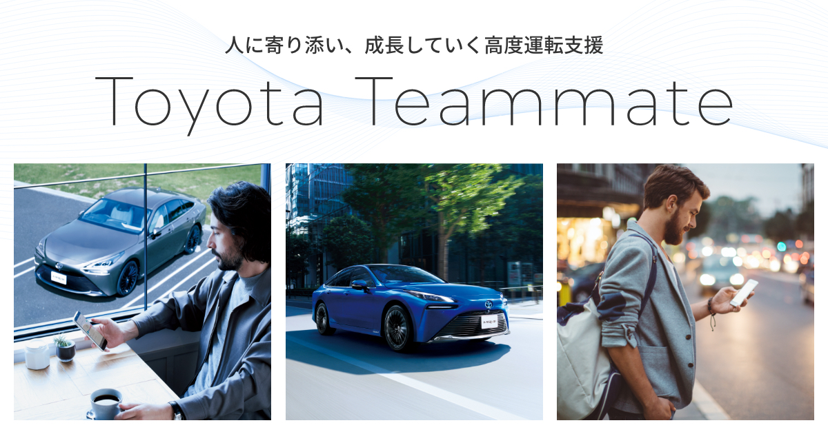 Toyota Teammate トヨタチームメイト | Advanced Drive対応エリアマップ | トヨタ自動車WEBサイト