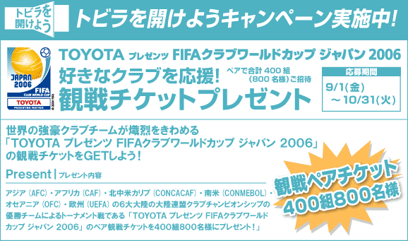 Toyota Jp トビラを開けよう キャンペーン応募規約