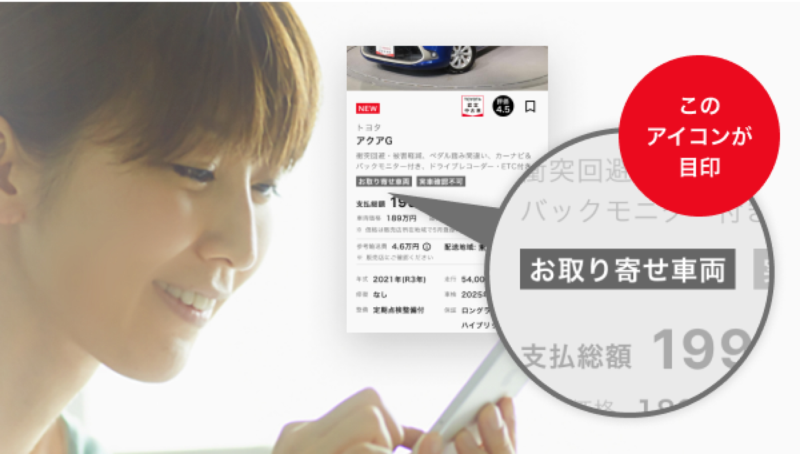 「お取り寄せ車両」のアイコンが目印