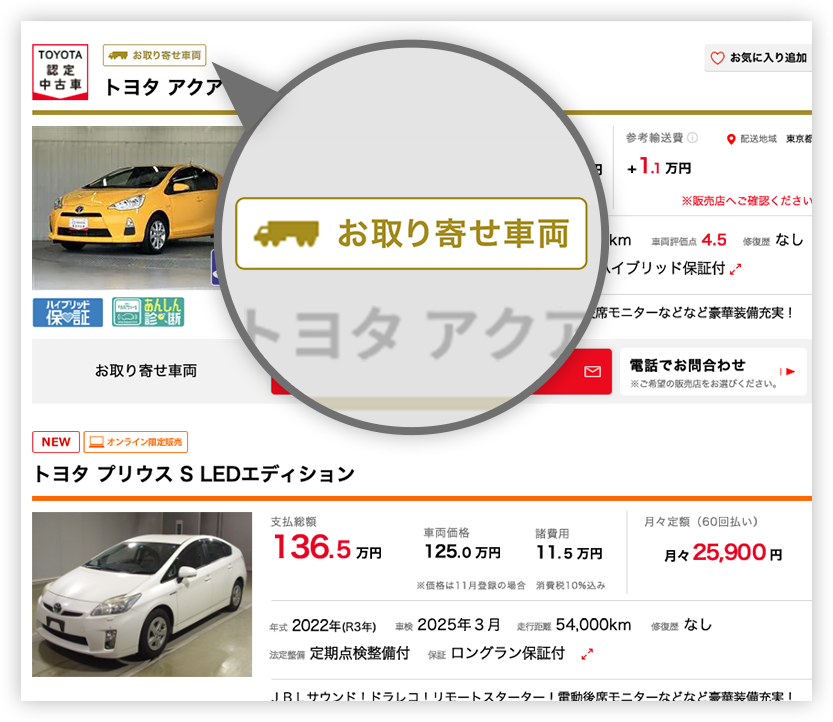 お取り寄せ車両 トヨタ認定中古車 トヨタ自動車webサイト