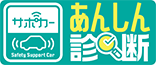 サポカー(あんしん診断)
