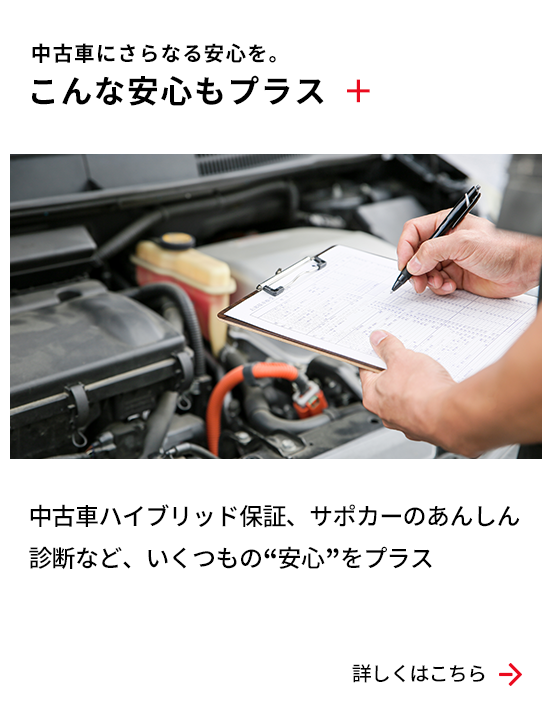 中古車情報のトヨタ認定中古車 トヨタ自動車webサイト