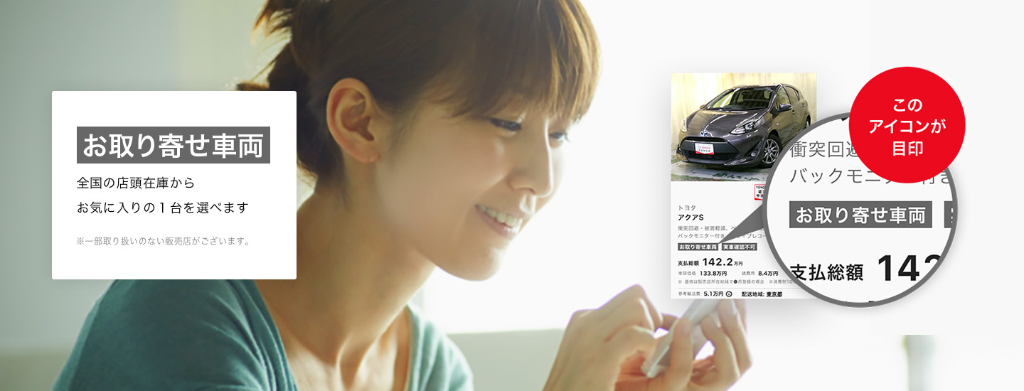 中古車情報のトヨタ認定中古車 トヨタ自動車WEBサイト