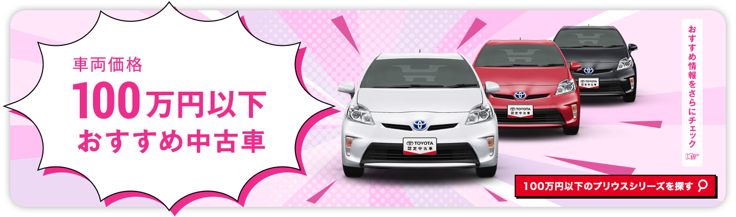 中古車情報のトヨタ認定中古車 トヨタ自動車webサイト 中古車情報のトヨタ認定中古車 トヨタ自動車webサイト