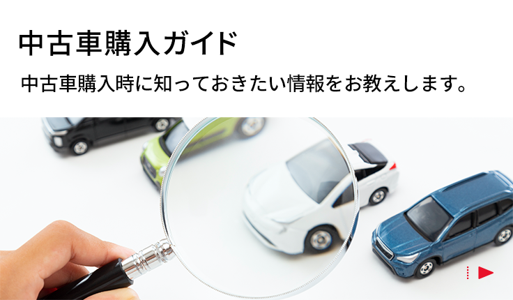 中古車情報のトヨタ認定中古車 トヨタ自動車webサイト