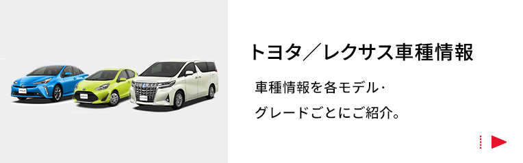 中古車情報のトヨタ認定中古車  トヨタ自動車WEBサイト