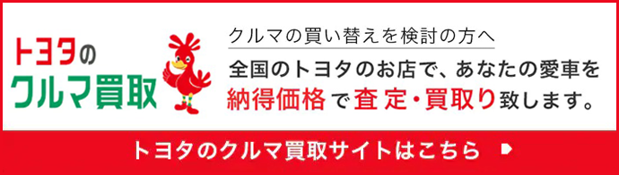 中古車情報のトヨタ認定中古車 トヨタ自動車WEBサイト