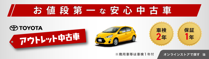 中古車情報のトヨタ認定中古車 トヨタ自動車webサイト 中古車情報のトヨタ認定中古車 トヨタ自動車webサイト