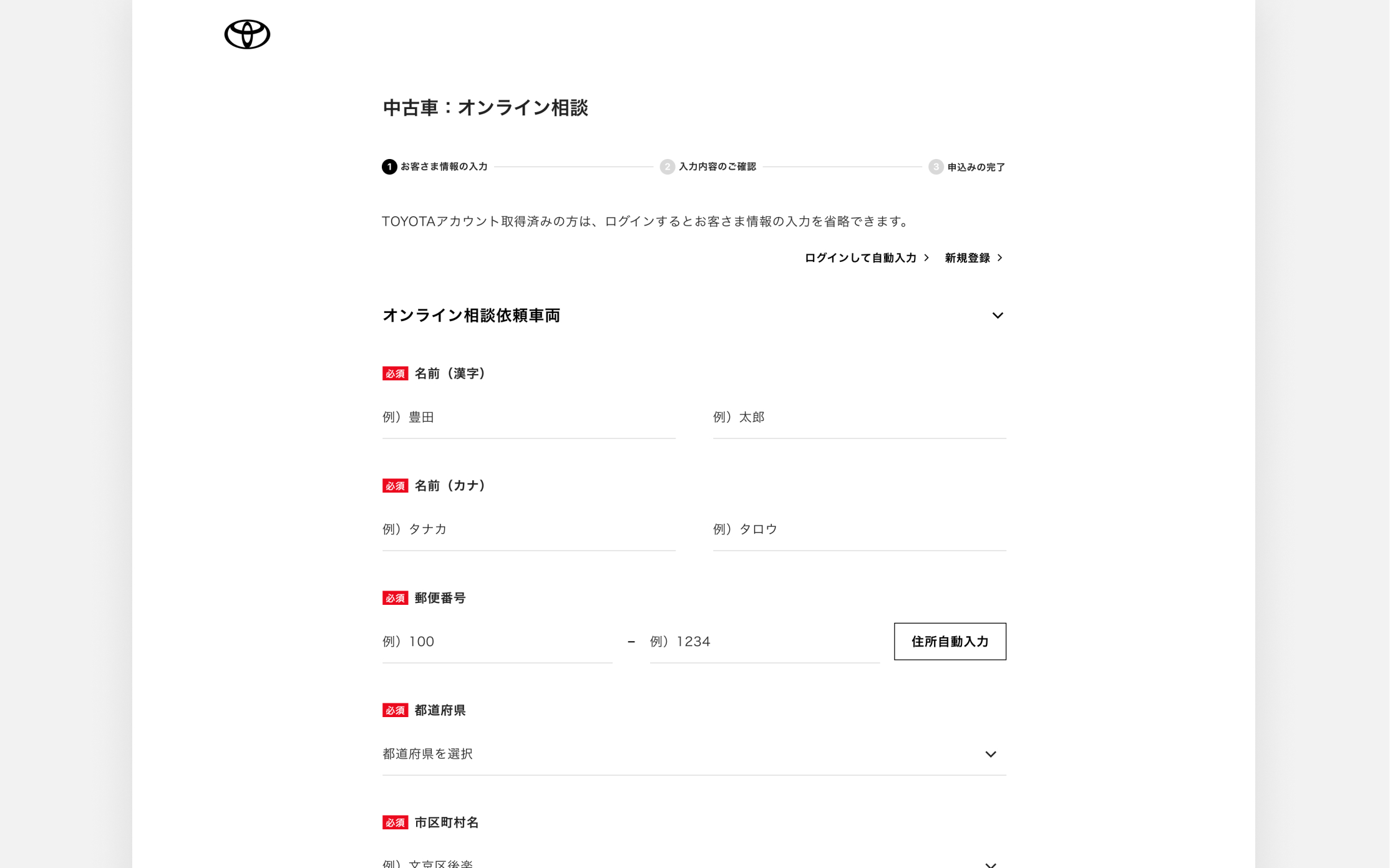 STEP 02 予約内容を入力する