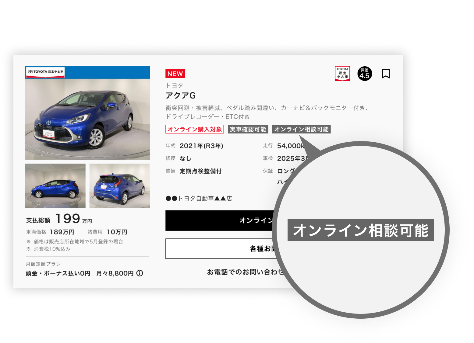 オンライン相談可能