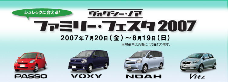 ���H�N�V�[�E�m�A�@�t�@�~���[�E�t�F�X�^2007�@2007�N7��20���i���j�`8��19���i���j
���J�Ó��͉��ɂ��قȂ�܂��B