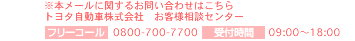 ���{���[���Ɋւ��邨�₢���킹�͂����� �g���^�����Ԋ�����Ё@���q�l���k�Z���^�[�@ �t���[�R�[��0800-700-7700 ��t����09:00�`18:00
